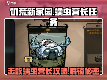 饥荒新家园🔥蠕虫营长任务超详细攻略来啦！ Worm Wars💥截图1