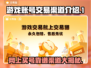 游戏账号交易渠道大揭秘！⚠买号靠谱吗？玩家必看🔥