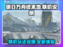 明日方舟终末地能联机吗？🔥游戏党必看！