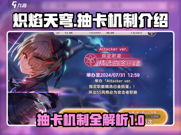 🔥炽焰天穹抽卡机制大揭秘！必看攻略⚡截图1