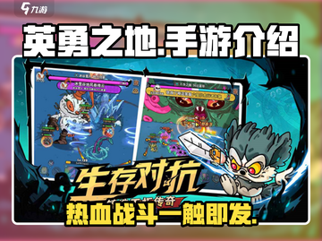 英勇之地手游💥：玩转指尖的英雄战场🔥截图1