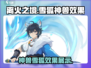 离火之境🔥：雪狐神兽效果全揭秘！