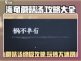 海龟蘑菇汤游戏🔥全攻略详解，玩转技巧一网打尽！