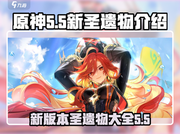 原神5.5新圣遗物🔥超强属性提前看！截图1