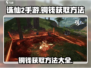 诛仙2手游🔥铜钱获取秘籍，轻松致富💡