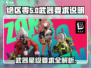 绝区零🔥武器几星够用？新手必看⭐