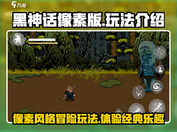 黑神话像素版🔥好玩到上头！玩法超简单✅截图1