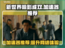 新世界暗影成双🔥加速器推荐来了！玩游戏必备👇