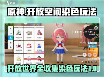 原神开放空间染色玩法🔥全收集攻略来啦！截图1