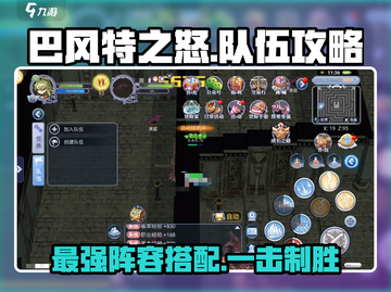 巴风特之怒🔥最强队伍搭配攻略来啦！截图1