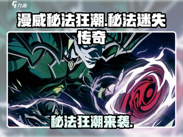 🔥《漫威秘法狂潮》手游类型大揭秘！🎮截图1