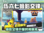 🔥伍六七暗影交锋正式上线时间曝光！🎮💥