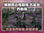 侠客风云传前传🔥古实最强培养心得💡