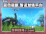 蓝色星原旅谣⚡确认登录Steam！玩家狂欢🔥