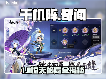 《千机阵》镖子岭奇闻全解密💥截图1