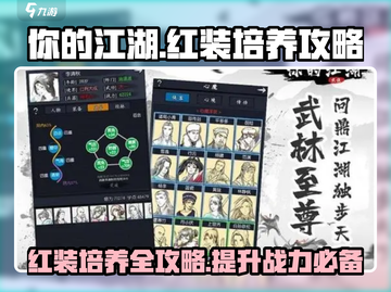 你的江湖🔥红装培养秘籍，轻松制霸游戏✨截图1