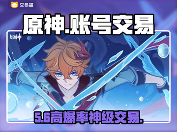 原神账号交易惊现神价！🔥截图1