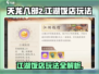 天龙八部2手游🔥江湖饭店玩法大揭秘🎉