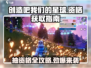 🔥创造吧我们的星球资格邀请获取秘籍🎉