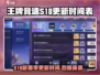 王牌竞速*S18更新时间⚡车手们冲呀！