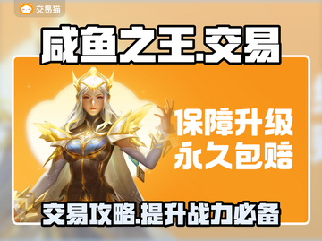 咸鱼之王号交易平台🔥超值交易秘籍分享！截图1