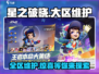 星之破晓💥大区维护啥意思？真相揭秘🔥