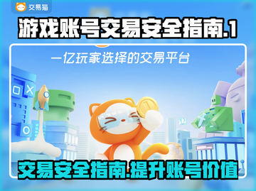 游戏账号交易安全秘籍🔥靠谱平台大揭秘！截图1