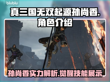 真三国无双起源🔥孙尚香超强攻略🌟截图1