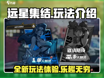 远星集结🔥超好玩！不玩你亏大了！🎮截图1