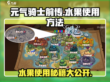元气骑士前传:Fruits使用秘籍💥水果力量觉醒！截图1
