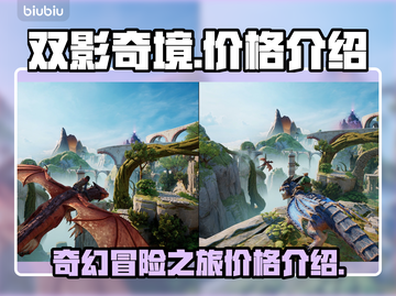 双影奇境💰低价惊喜！🔥游戏党必看🔥截图1