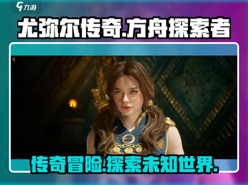 尤弥尔传奇💥超燃游戏引擎揭秘🔥截图1