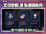 无尽梦回🔥增伤模因推荐，轻松提升战力！