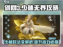 剑网3无界少林🔥攻略：玩转少林必备技巧！