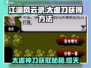 江湖风云录🔥太虚刀获取秘籍，神悟刀法独家揭秘！