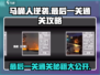 马桶人逆袭最后一关通关秘籍🔥超简单攻略分享！🎮