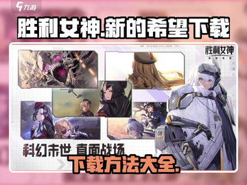 🔥《胜利女神：新的希望》下载秘籍💎截图1