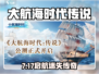 《大航海时代传说》7.17震撼上线🌊🚢🔥