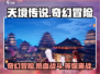 天境传说🔥好玩到停不下来！你还没玩吗？🎮