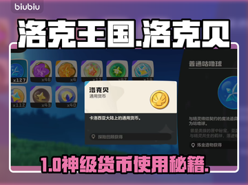洛克王国💎洛克贝神用途揭秘！截图1