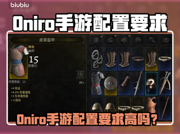 🎮《Oniro手游配置要求曝光！》💥截图1