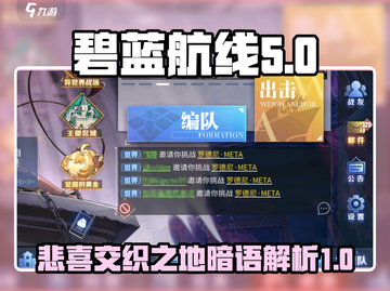 碧蓝航线⚡隐藏彩蛋之地暗语大起底！🔥截图1