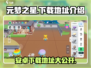元梦之星🔥超好玩！安卓下载地址大曝光🎉