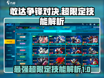 敢达争锋对决最强超限定🔥技能解析来啦！截图1