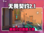 🔥无畏契约手游上线！源能行动来袭💥