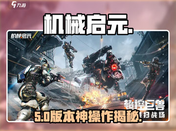 🔥机械启元PVP对决开启！💥截图1