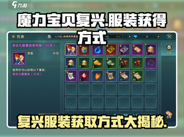 魔力宝贝复兴🔥超值服装获取攻略💎截图1