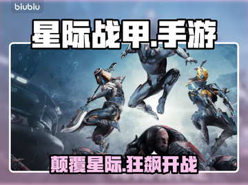 《星际战甲》手游震撼曝光！💥截图1