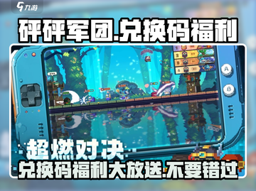砰砰军团💥：最新兑换码福利分享🎉截图1