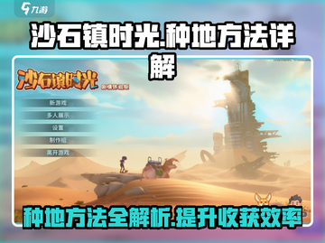 《沙石镇时光》种地攻略💥农耕玩法全解析🌱截图1